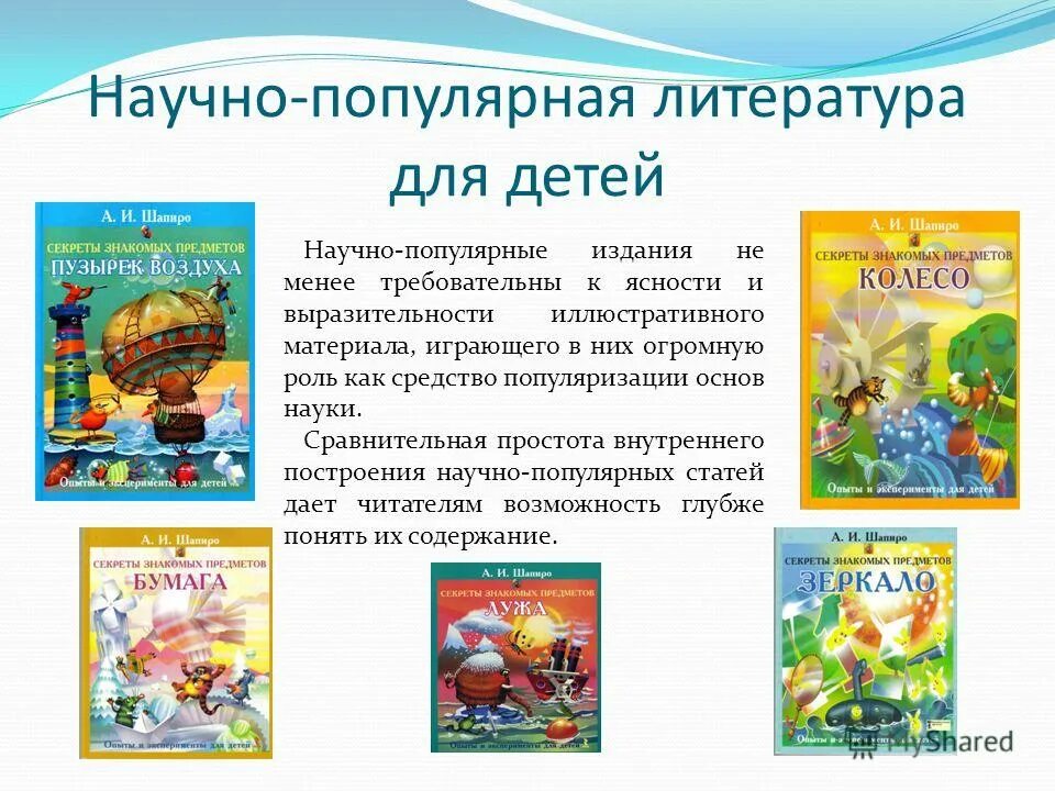 Название научных книг. Научно-популярная литература. Научно-познавательная литература для детей. Научно-популярная литература для детей. Детская научная литература.