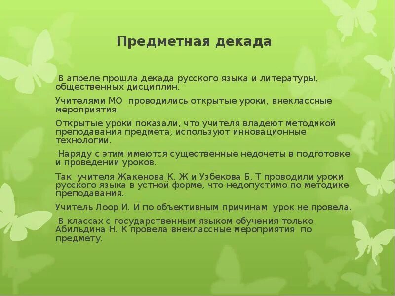 Внеклассные мероприятия по русскому языку 5 класс. Предметная декада. Декада русского языка и литературы. Цель декады русского языка и литературы. Цель предметного декадника.