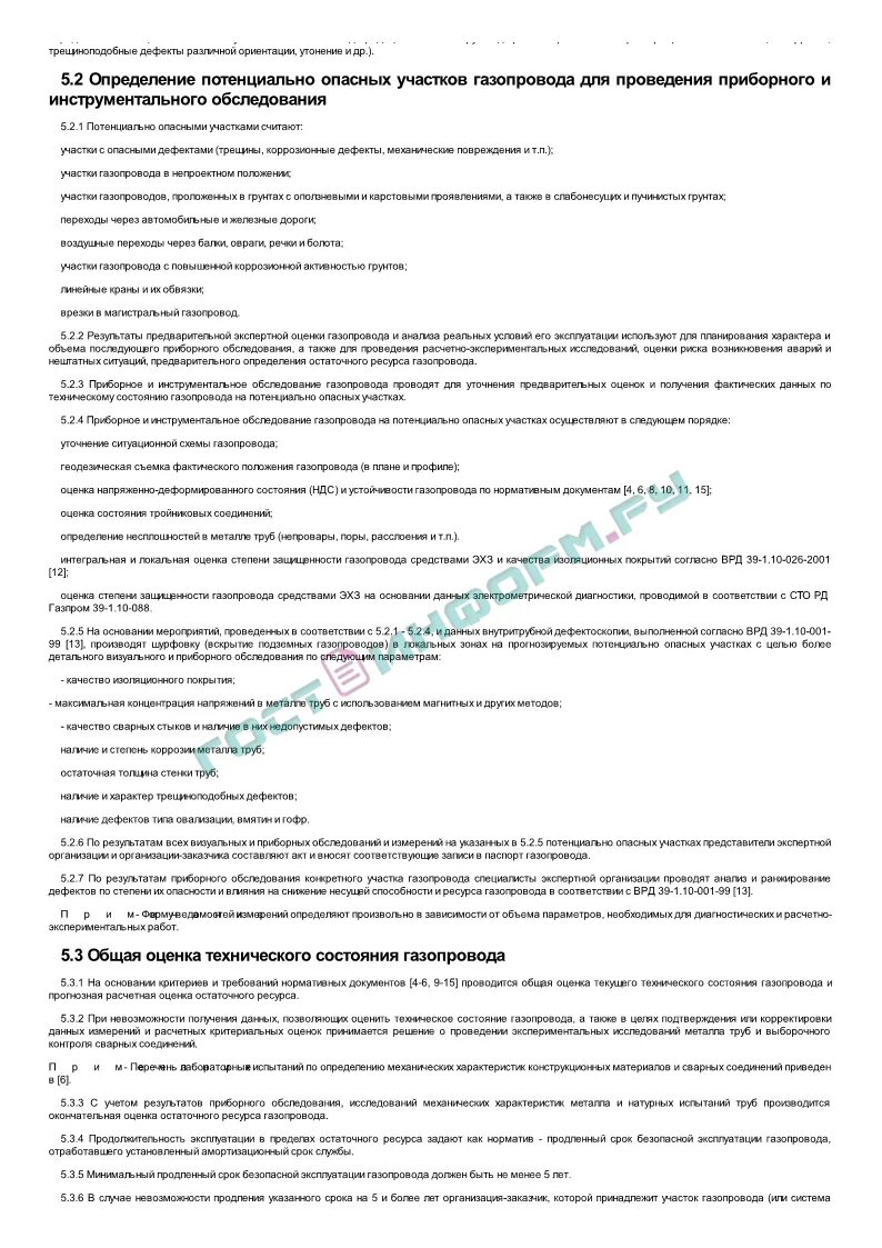 Сроки осмотра технического состояния газопроводов. Акт состояния газопровода. Приборное обследование газопроводов периодичность. Оценка технического состояния газопроводов периодичность.