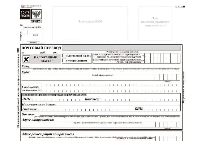 Максимальный наложенный платеж. Форма наложенного платежа. Бланк наложенного платежа. Что такое наложенный платеж на почте. Бланк наложенного платежа почта России.