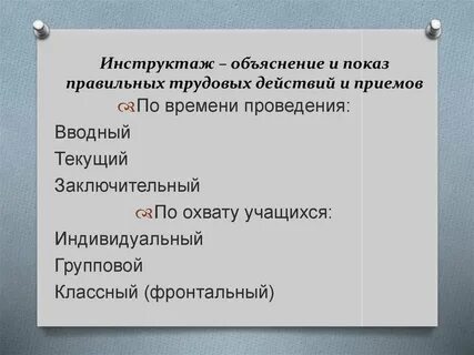 Показ и объяснение