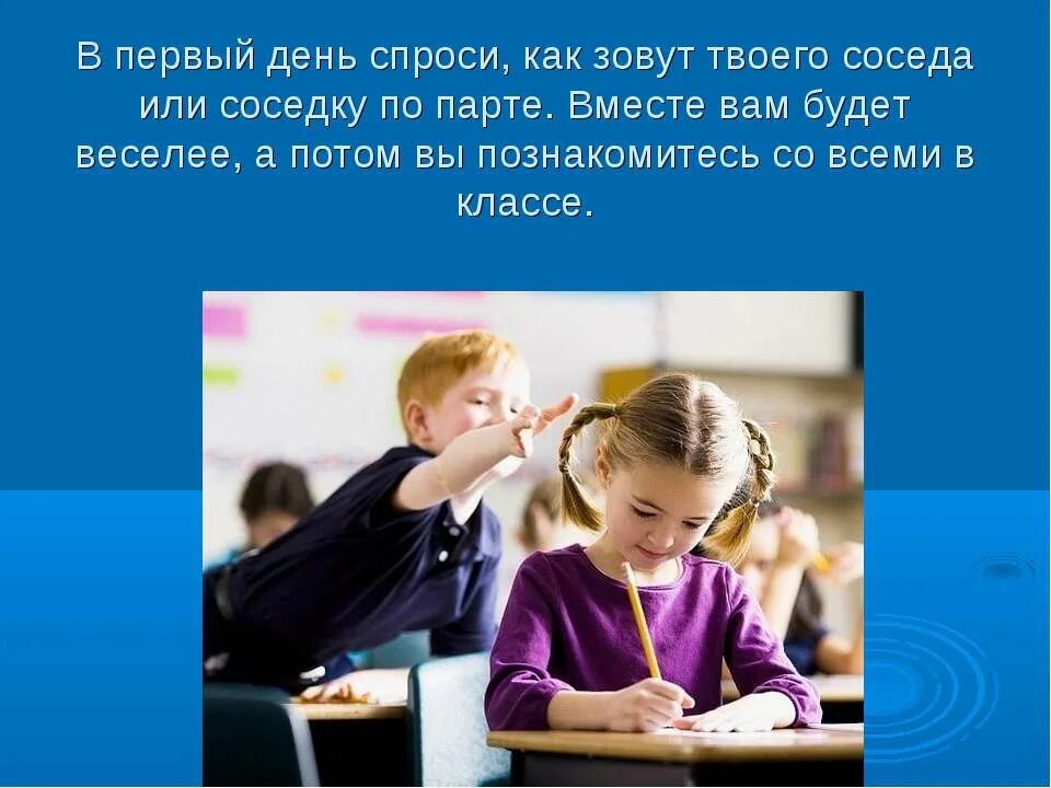 Как зовут соседку. Как зовут соседа по парте. письмо соседу по парте. мем про соседа по парте. письмо соседу по парте 1 класс.