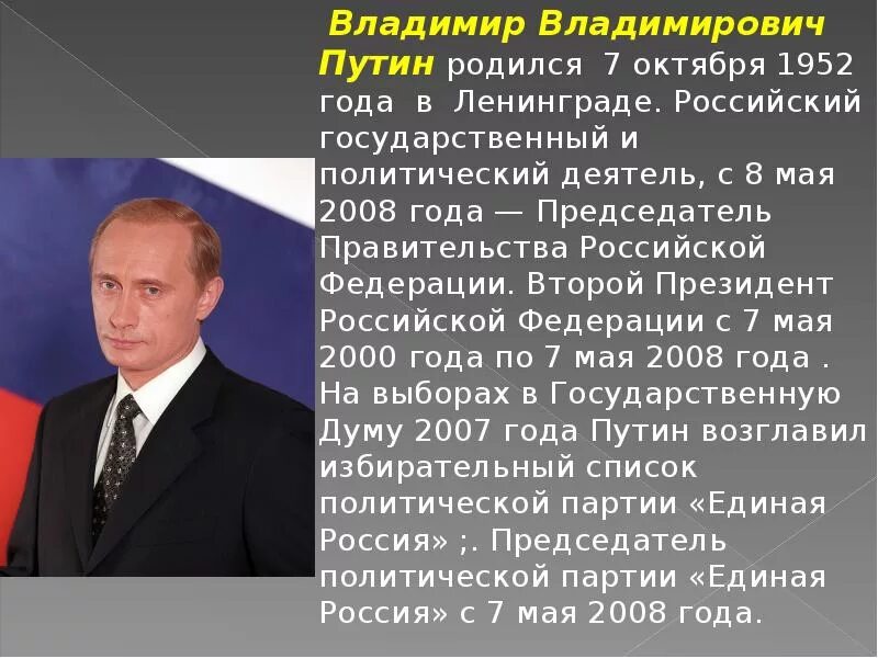 Рассказ о Президенте РФ. Рассказ о Путине.