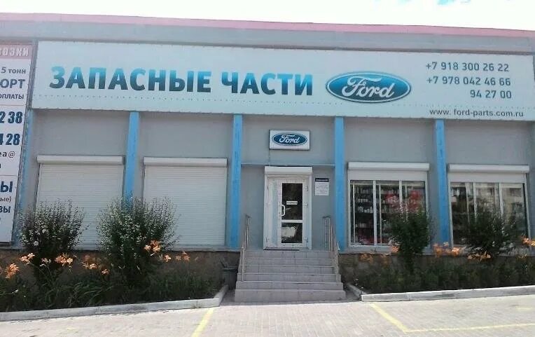 Хрусталева 76 а севастополь. Хрусталева 148 севастополь. Магазин форд севастополь хрусталева. Хрусталева, 74ж. Форд хрусталева.