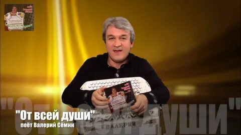 Минус песни семина