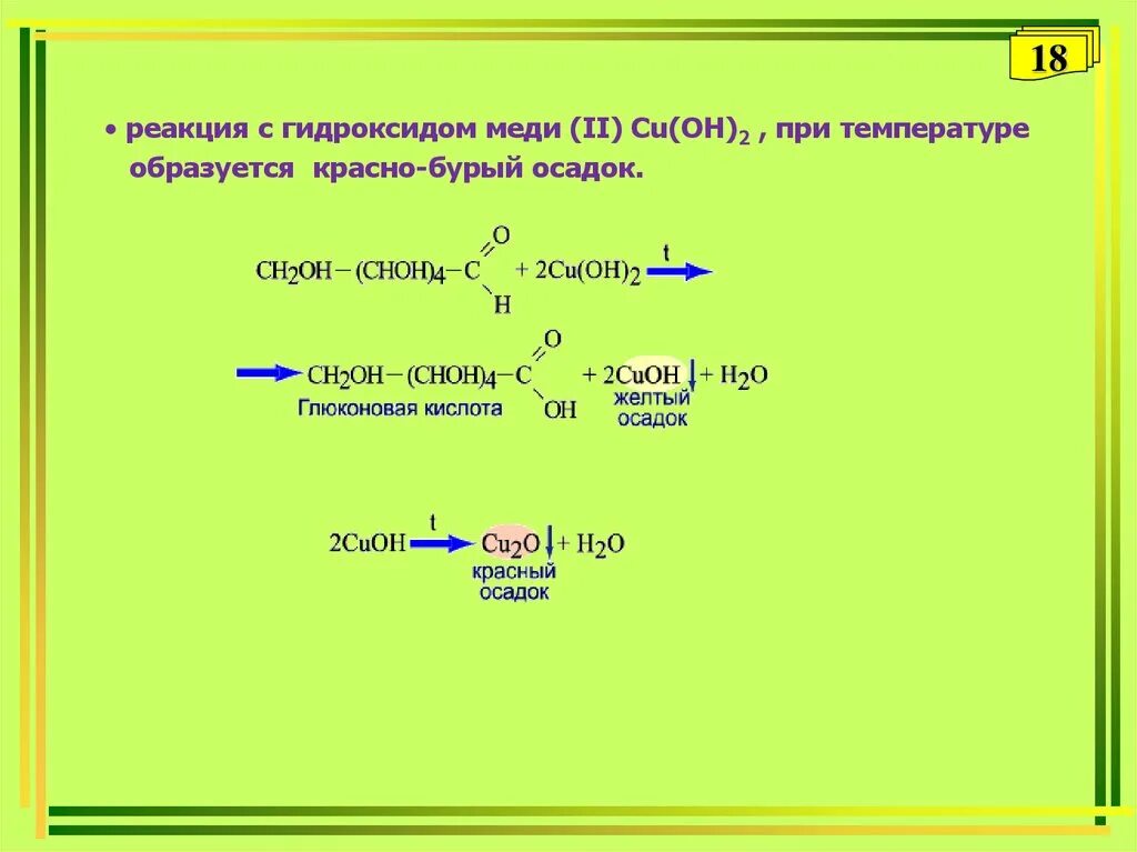 Реакция с гидроксидом меди 2. Реакция с гидроксидом меди. Реакция с cu Oh 2. Реакция с гидроксидом меди (II) cu(Oh)2. Гидроксид меди 2 разлагается при нагревании