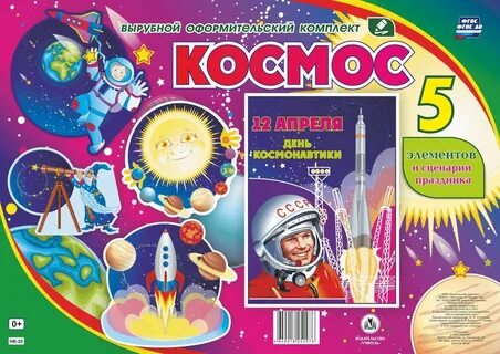 Лото день космонавтики