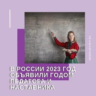 Год педагога когда