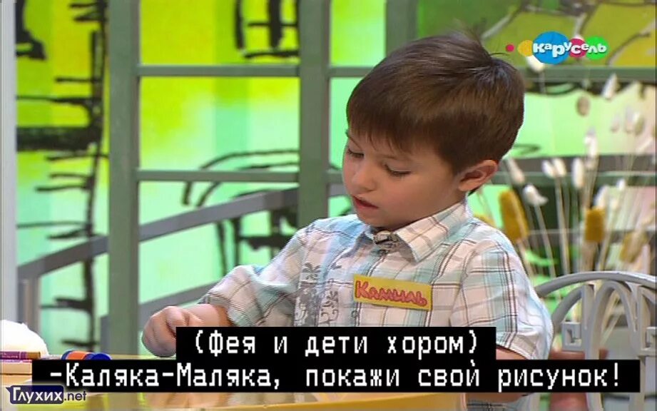 Субтитры для слабослышащих. Телеканал карусель субтитры. телевизор телеканал карусель. карусель телеканалсубтиры. телевизионные субтитры.