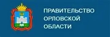 Администрация орловской области телефон