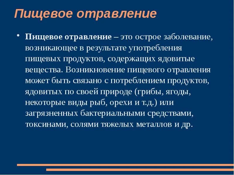 Пищевое отравление. Пищевое отравление определение. Пищевые отравления это ответ. Пищевые отравления это заболевания связанные с употреблением.