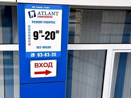 График работы магазина атлант