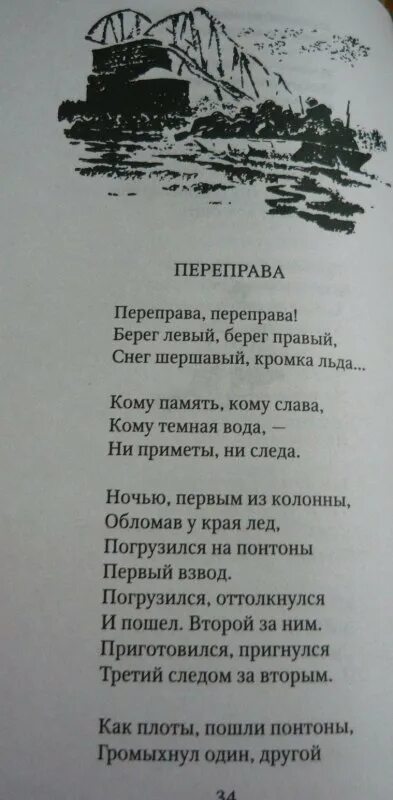 Твардовский переправа текст