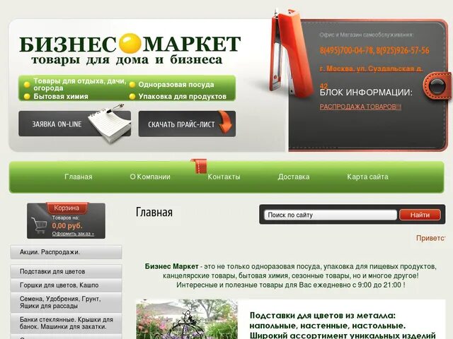 Деловой Маркет. Дом Маркет интернет магазин. Бизнес Маркет Тамбов. Бизнес маркет 1