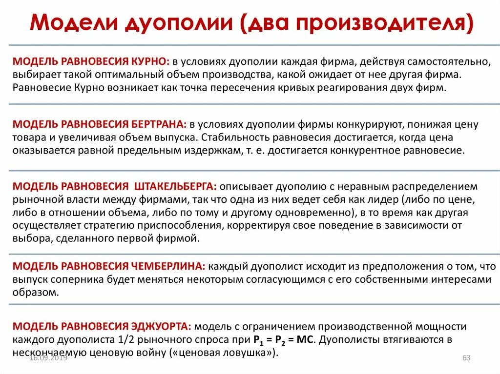 Дуополия и теория игр - презентация онлайн