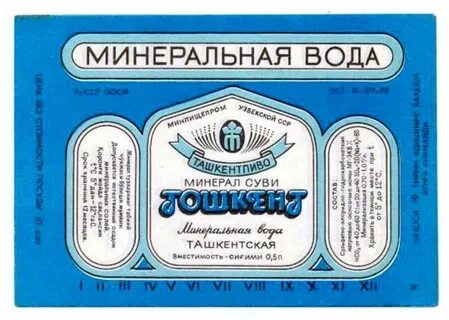 Ташкент минеральные