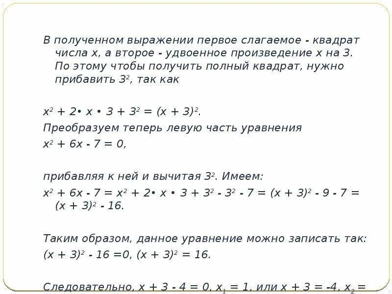 Удвоенное произведение первого на второе квадрат. Полный квадрат числа. Сложение квадратов чисел. Выражение полного квадрата. Как сложить 2 числа в квадрате.