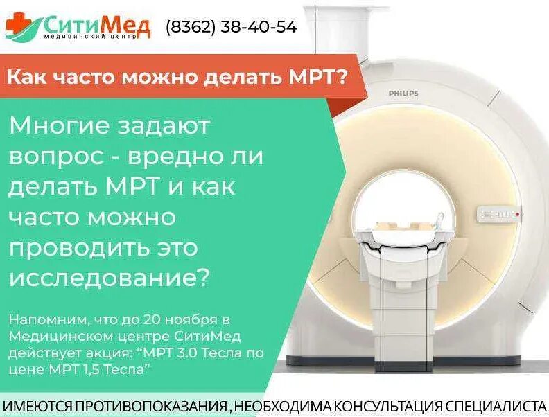 Как часто делают мрт. Как часто делают мрт