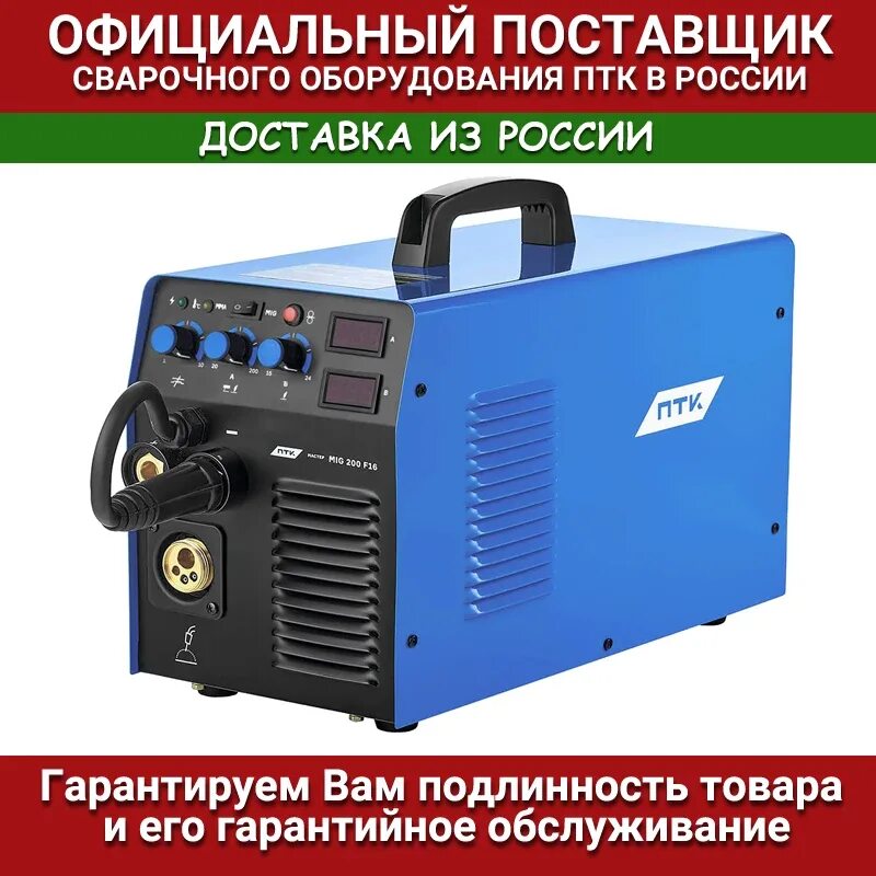 Сварочный полуавтомат птк мастер mig 200. Полуавтомат птк мастер mig-200. Полуавтомат сварка птк 200. Птк мастер mig 200 double pulse. Птк мастер mig 200 double pulse synergy d99.
