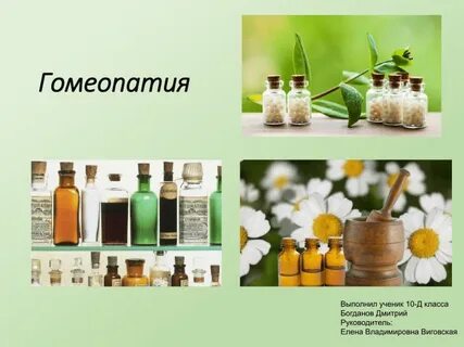 Гомеопатический это