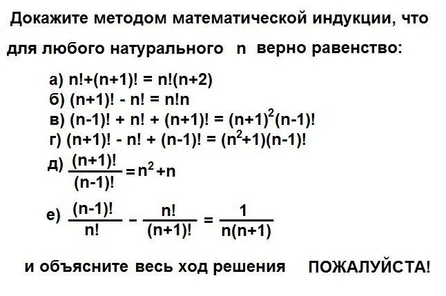 Метод математической индукции задания. Докажите методом математической индукции. Доказательство методом математической индукции. Доказать методом мат индукции. Доказать равенство методом математической индукции.