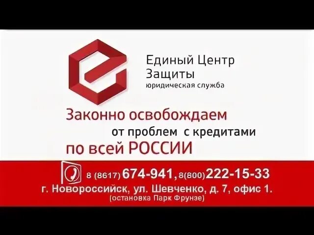 Единый центр защиты отзывы