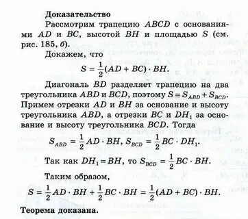 Доказать теорему о площади трапеции