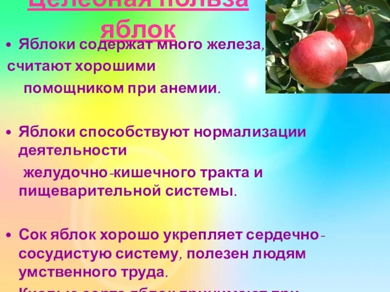 В чем польза яблок. Польза яблок. Что содержит яблоко. Чем полезно яблоко для организма. Яблоки способствуют пищеварению.