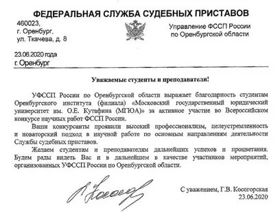 Судебные приставы оренбургская область узнать