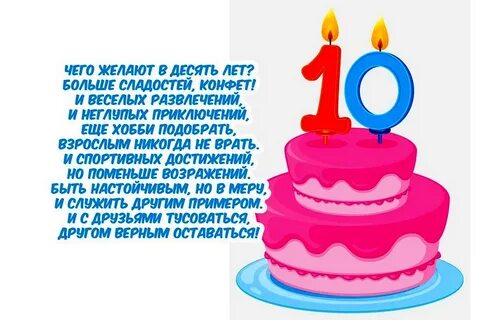 Поздравить внука с днем рождения 10 лет