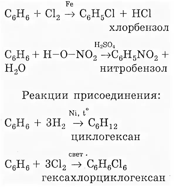 Ацетилен хлорбензол реакция. Как из бензола получить хлорбензол уравнение реакции. Составьте уравнение реакций взаимодействия бензола с водородом. Горение хлорбензола. Из бензола хлорбензол реакция.