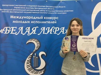 Международный конкурс молодых