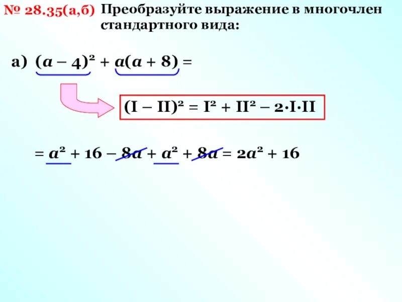 Перевести многочлен к стандартному виду. Как привести многочлен к стандартному