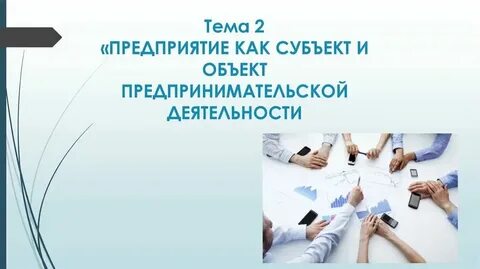 Объекты хозяйственной и иной деятельности это