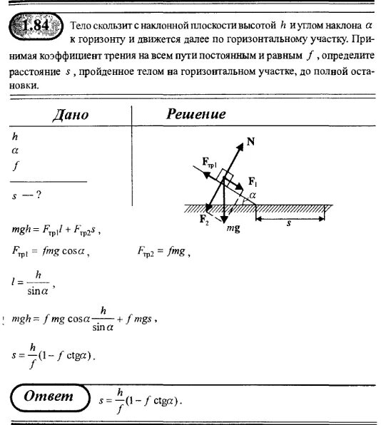 Шарик скользит по наклонному. Шарик скользит по наклонному