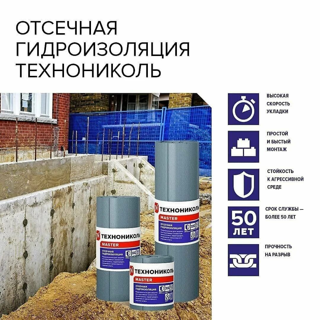 отсечная гидроизоляция технониколь 400. технониколь 400. технониколь 400. п. отсечная гидроизоляция 400 (0,4х20м).