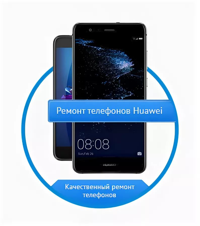 Телефон huawei сервисный центр. Ремонт телефонов Хуавей Тюмень. Как можно починить телефон Huawei. Ремонт телефонов Huawei Тюмень.