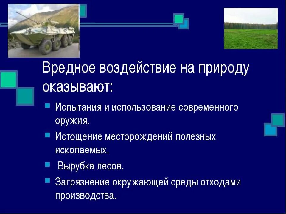 Влияние человека на природу 6 класс. Негативное воздействие человека на природу. Влияние человека на природу. Влияние деятельности человека на природу. Отрицательное воздействие человека на природу.