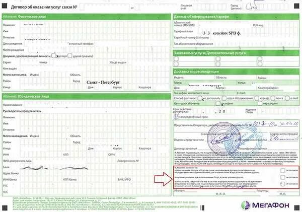 Договор об оказании услуг связи мегафон образец. Сим сим мегафон договор. Договор сотовой связи мегафон. Договор с оператором сотовой связи теле2. Договор об оказании услуг мегафон.