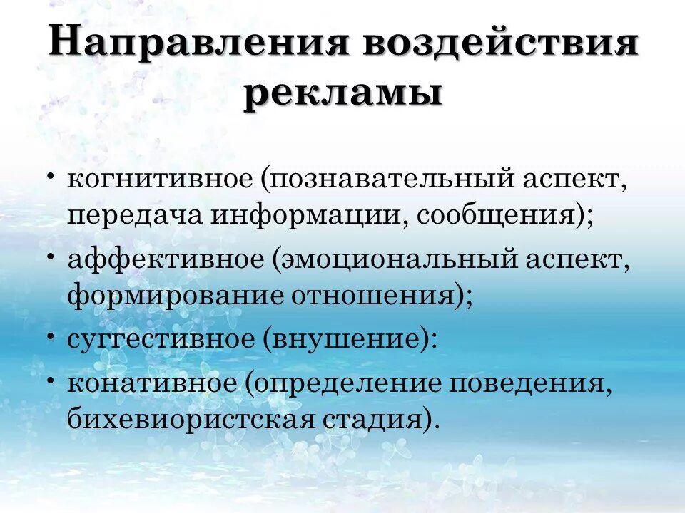 Рекламное направление. Направления рекламы. Реклама и связи с общественностью профессии. Перспективные направления. Рекламное направление.