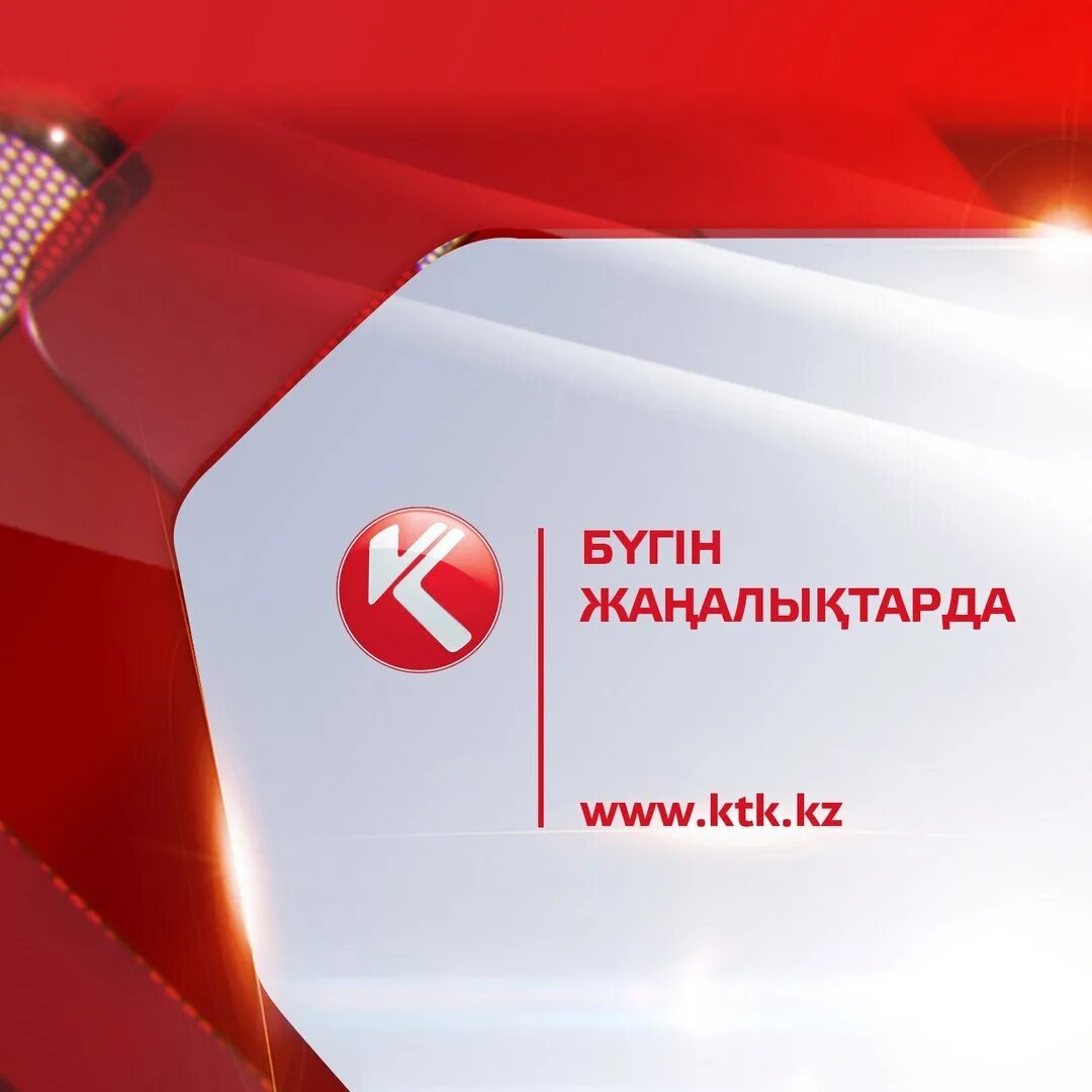 Ктк горячая. Ктк логотип. Нтк ктк. Ктк логотип. Телеканал ктк казахстан.