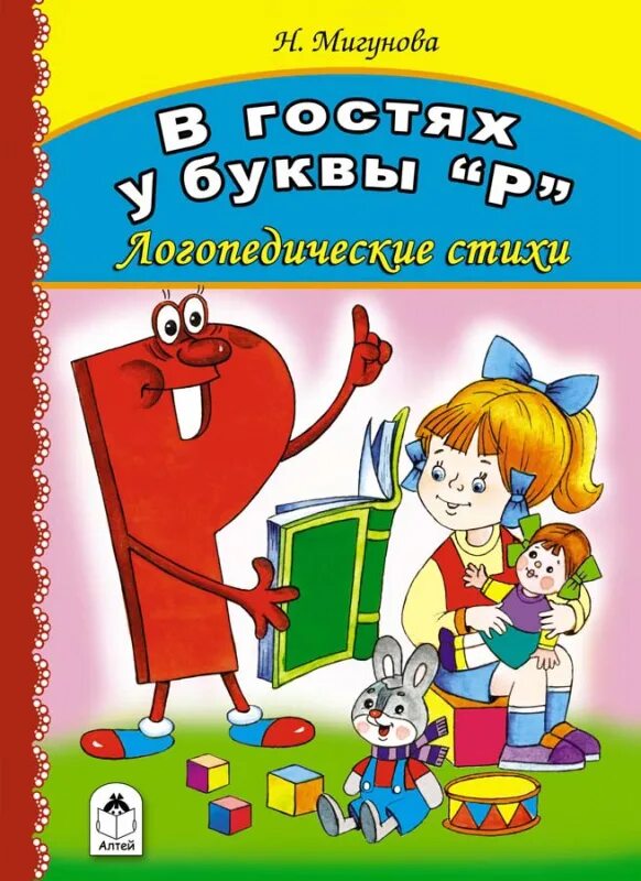 Буквы гостья. В гостях у буквы а. Буквы гостья. Буквы гостья. Буквы гостья.