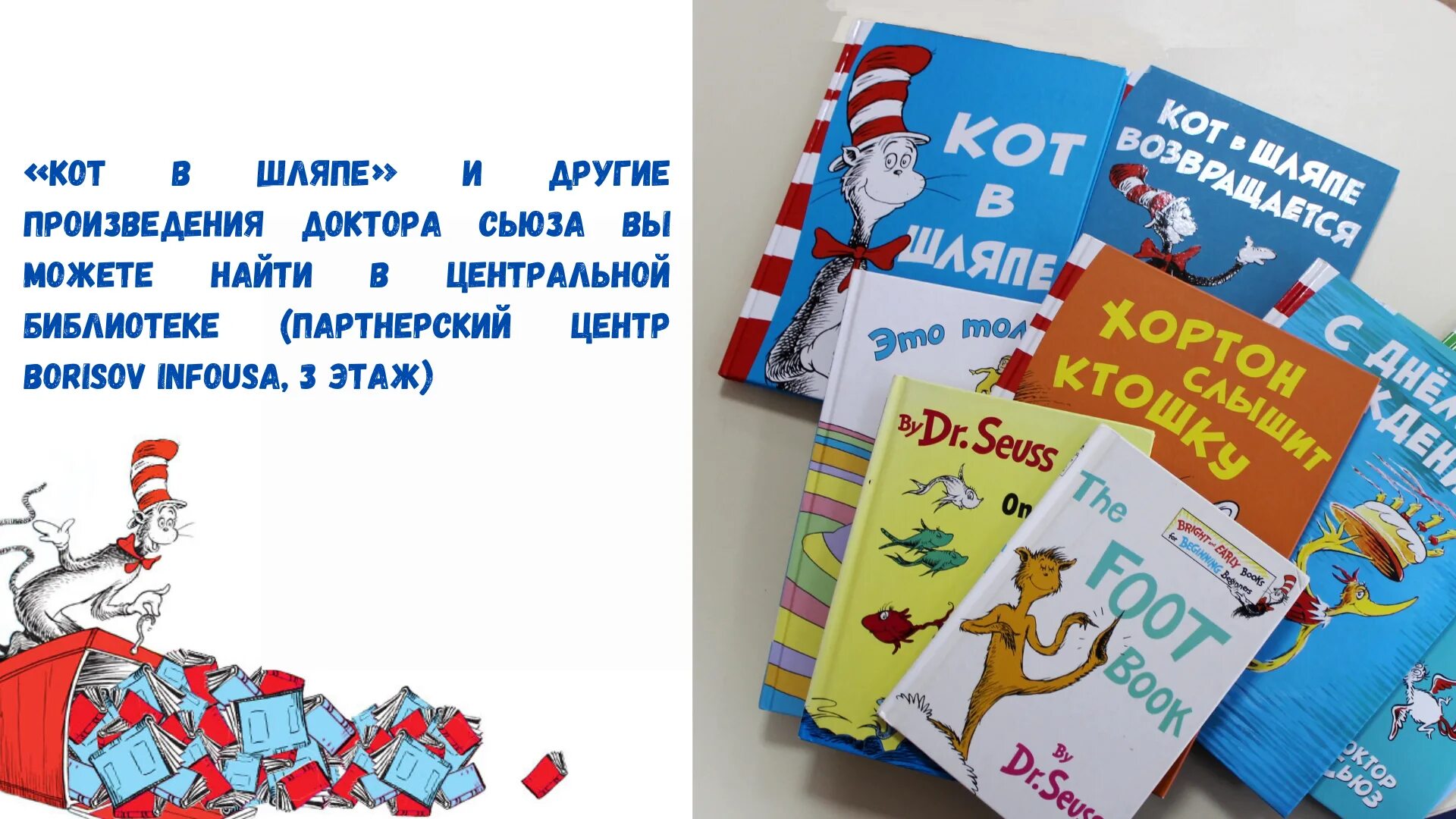 Д ра книги. Кот в шляпе доктор сьюз. книги доктора сьюза. доктор сьюз американский писатель. доктор сьюз стихи.