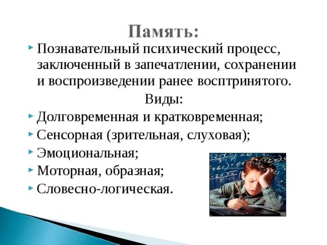 Память как психический познавательный