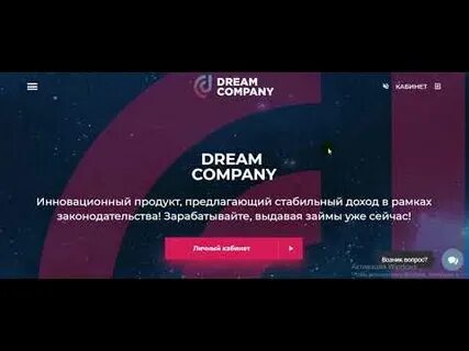Dream company me