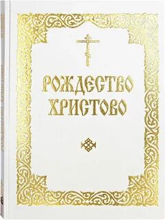Православное слово