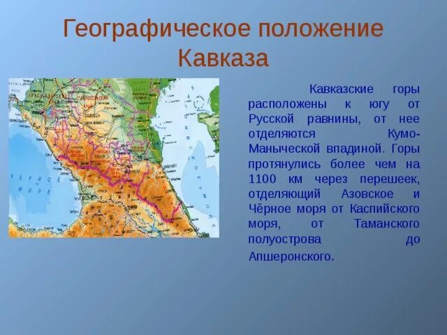 На юге края расположены. Горы Кавказ географическое положение. Географическое положение гор большой Кавказ. Кавказские горы географическое расположение. Описание Кавказа география.