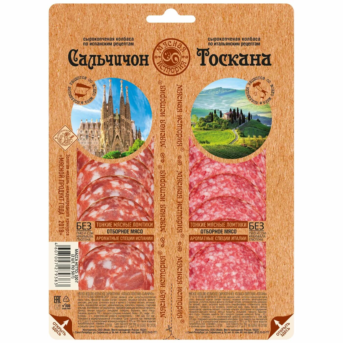 Сальчичон раменский деликатес. Сальчичон тоскана. Мясная история сальчичон. Мясная история сальчичон и тоскана. Мясная история сальчичон.