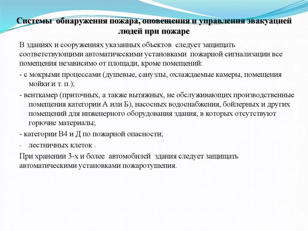 Эвакуационные оповещения. Система обнаружения пожара. Система оповещения и эвакуации людей. Система оповещения людей при пожаре. Система управления эвакуацией людей при пожаре.