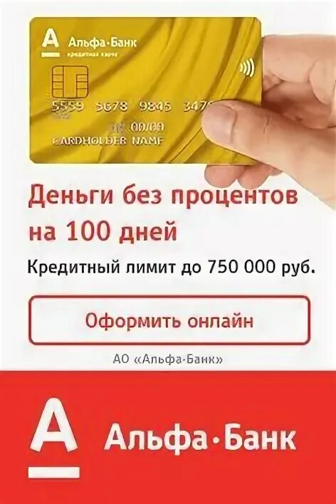 Выгодная кредитная карта от Альфа банка Tech company logos, Company logo, How to